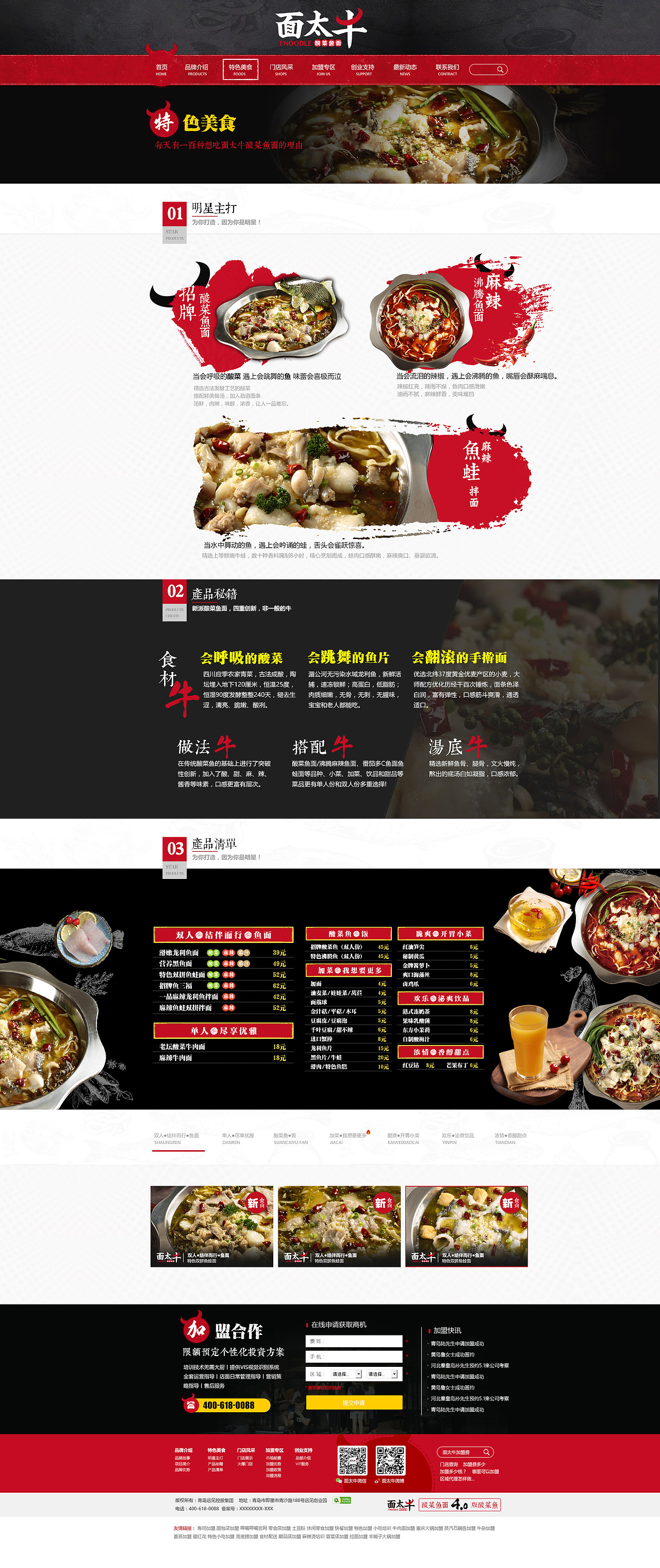 酸菜鱼面项目官网（图ZMjU4Nzg1ODQw） - 企业官网 - 站酷设计师三角次元原创素材 - 站酷ZCOOL