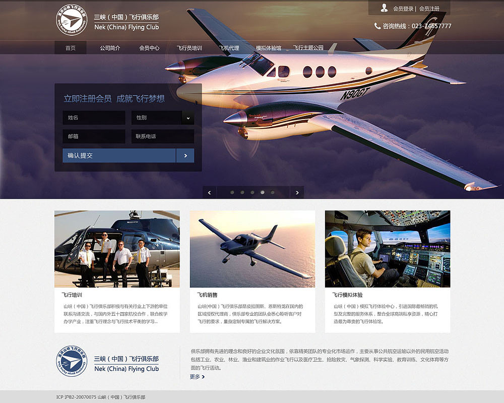 山峡飞行俱乐部（图ZNTcxMjE1ODg=） - 企业官网 - 站酷设计师闷闷兔原创素材 - 站酷ZCOOL