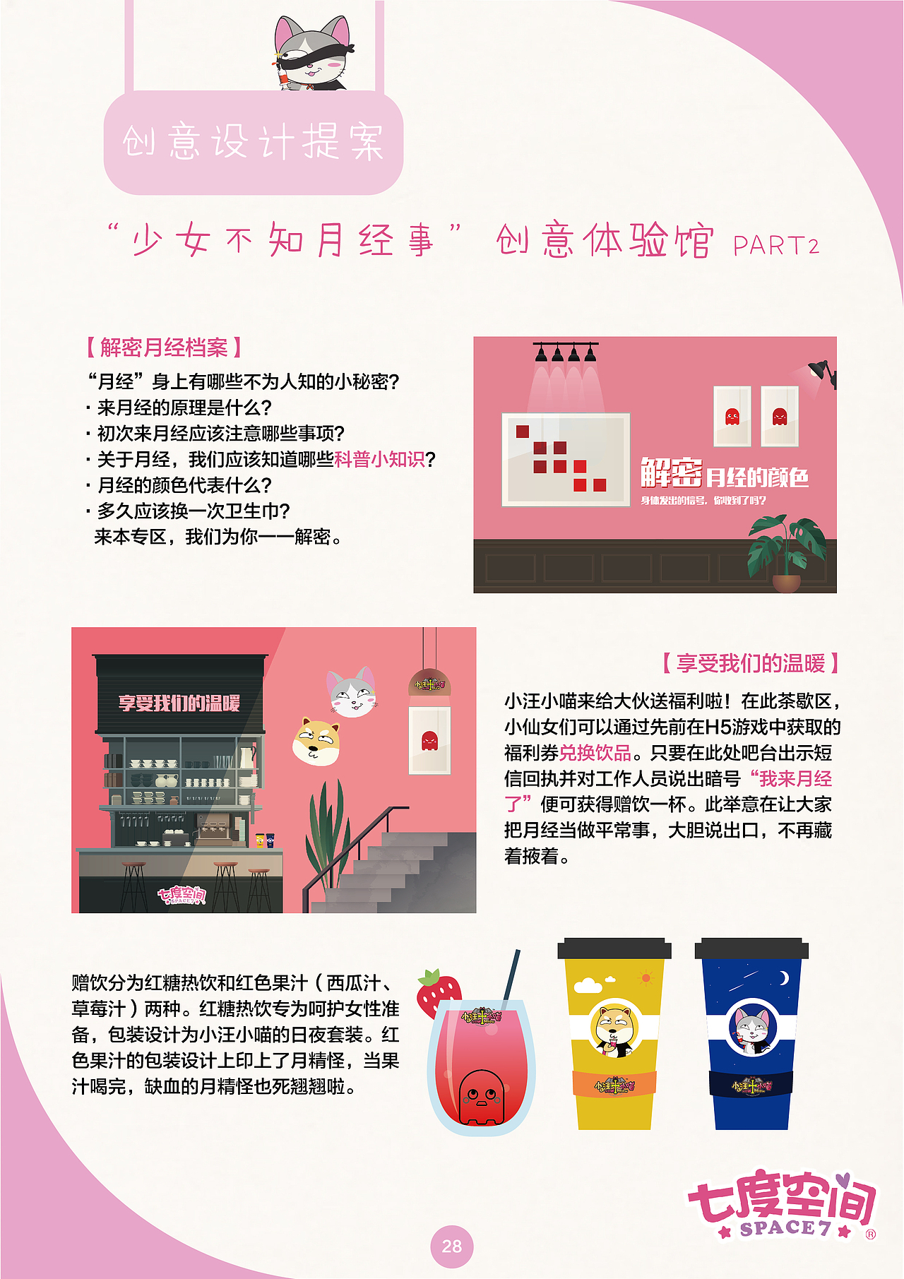 《很正常，不用藏》——恒安七度空间 营销策划案（图ZMTA1ODY2MDQ0） - 书籍/画册 - 站酷设计师晓TONG原创素材 - 站酷ZCOOL
