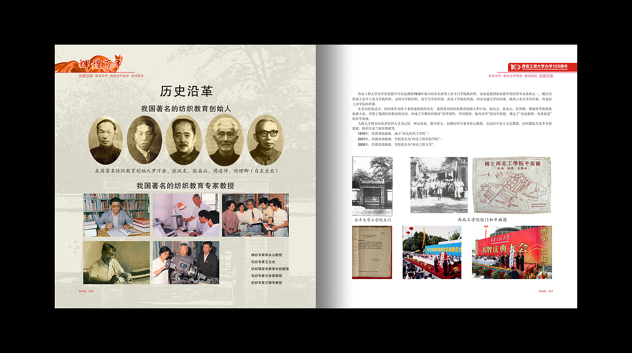 纺院100年校庆画册（图ZMTE1NjczMTc2） - 书籍/画册 - 站酷设计师牛小丑和妞妞原创素材 - 站酷ZCOOL