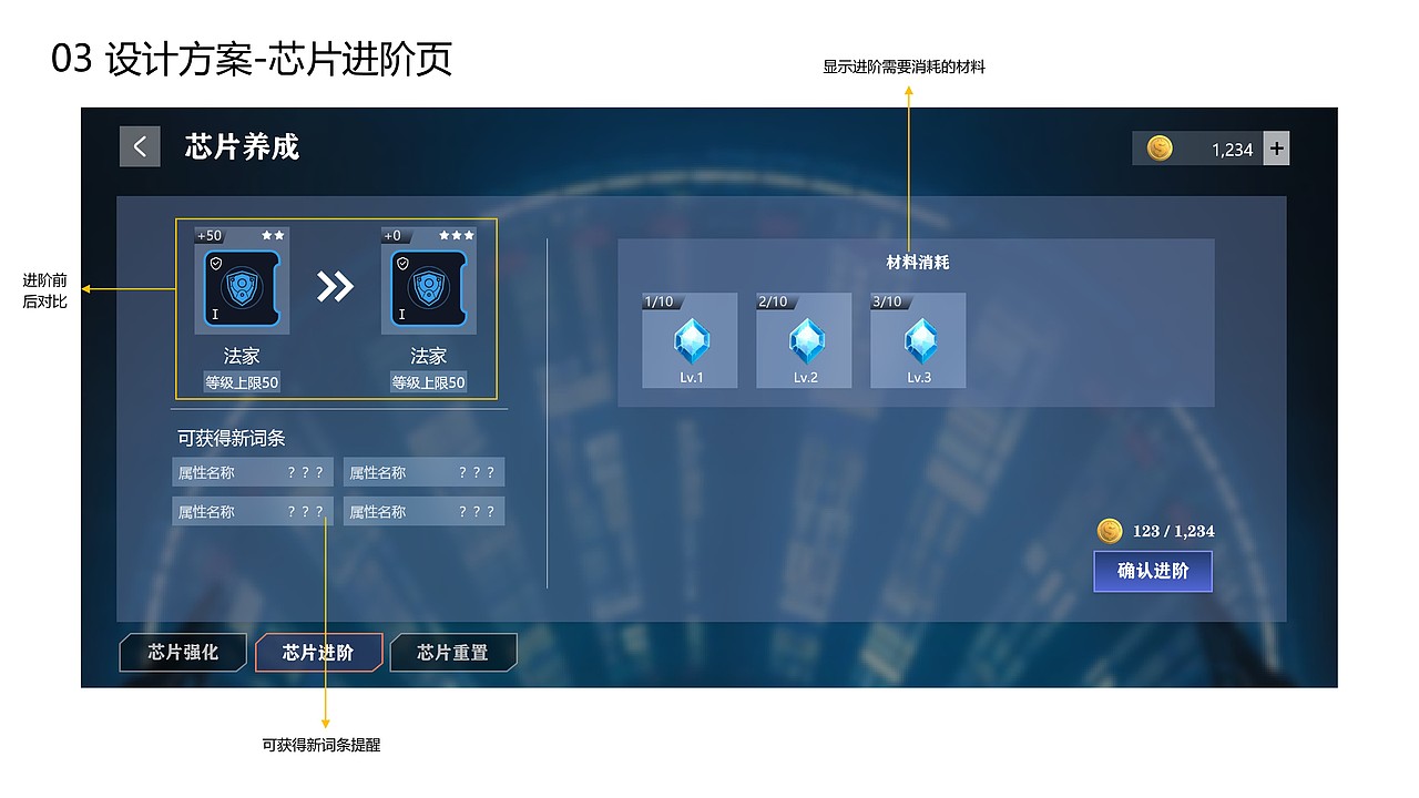 RPG类手游 | 芯片装配与养成系统交互设计（图ZMjkyNDI1NTYw） - 交互/UE - 站酷设计师pearl顾原创素材 - 站酷ZCOOL