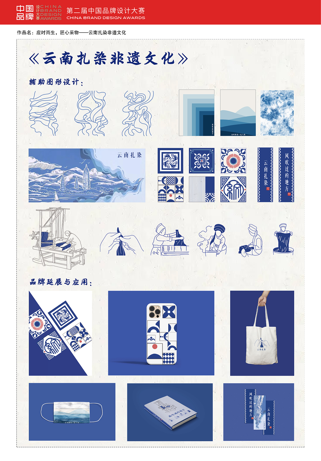 中国非遗•扎染设计（图ZMzcxMjM3MTg4） - 包装 - 站酷设计师Z174263499原创素材 - 站酷ZCOOL