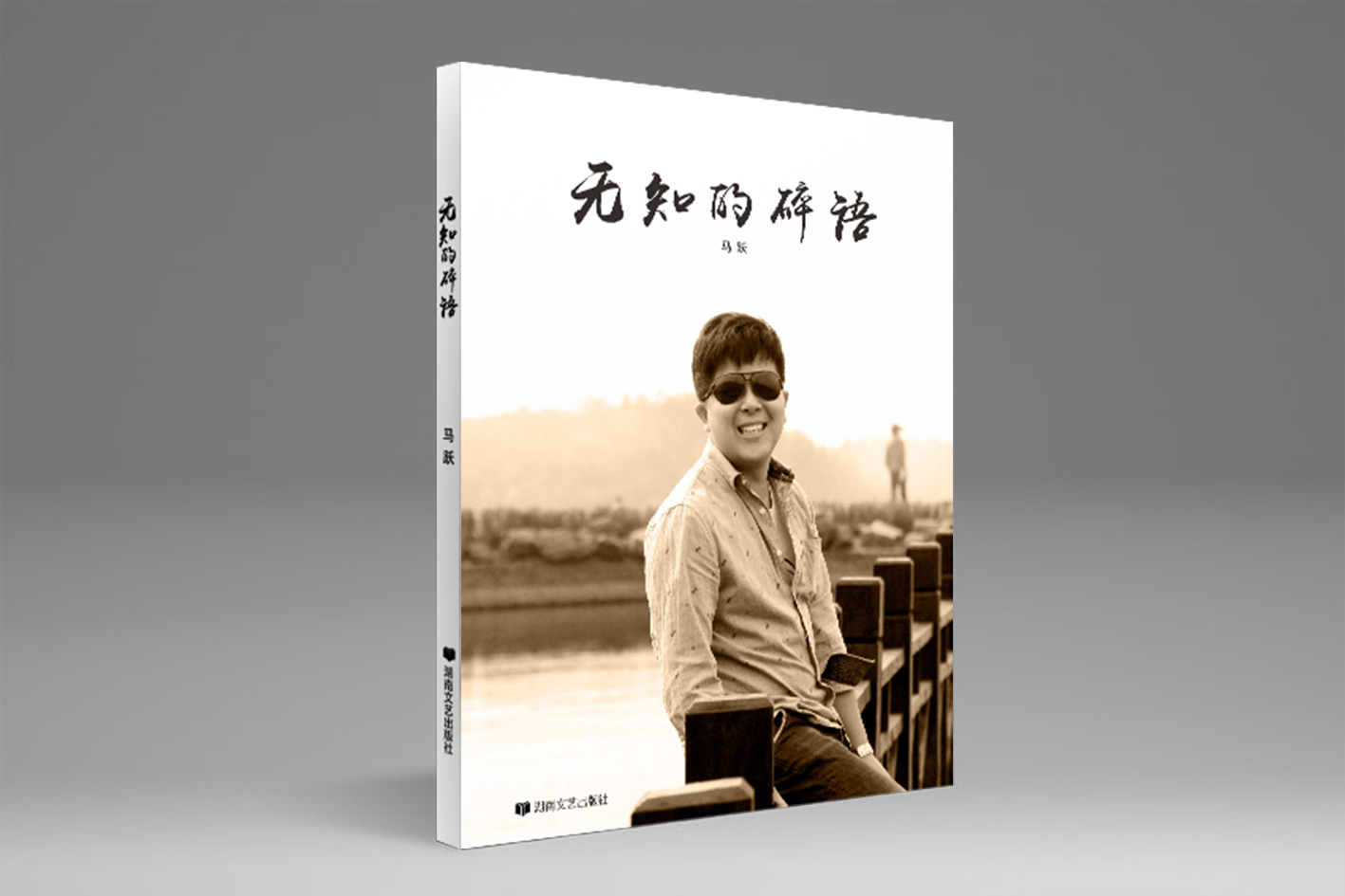 个人散文集画册封面