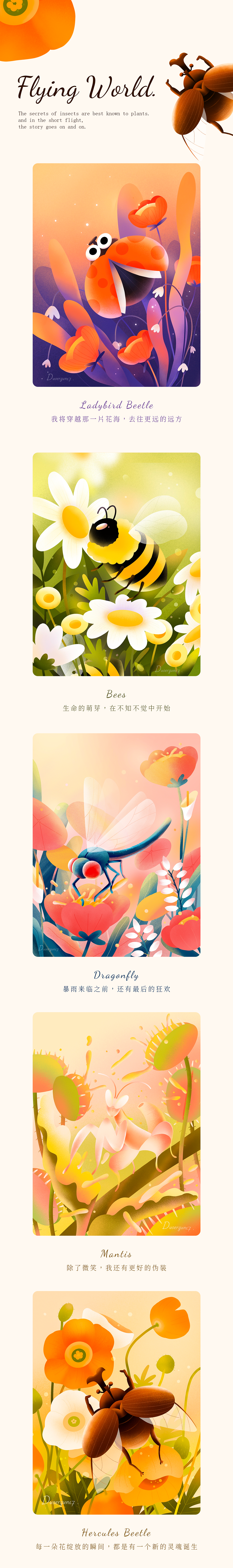 虫儿飞🐞（图ZMjA2NzQ5Mjgw） - 创作习作 - 站酷设计师jarjar_lee原创素材 - 站酷ZCOOL