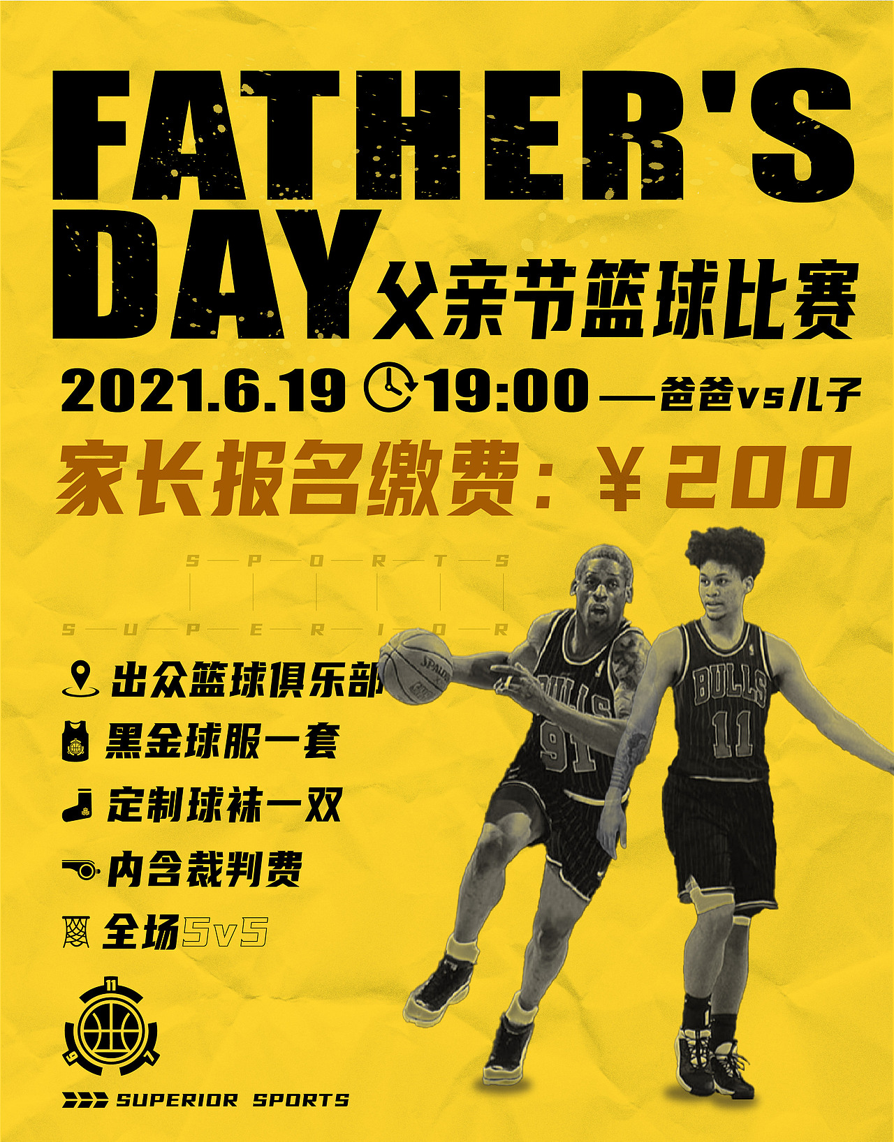 出众体育SUPERIOR SPORTS——父亲节篮球比赛