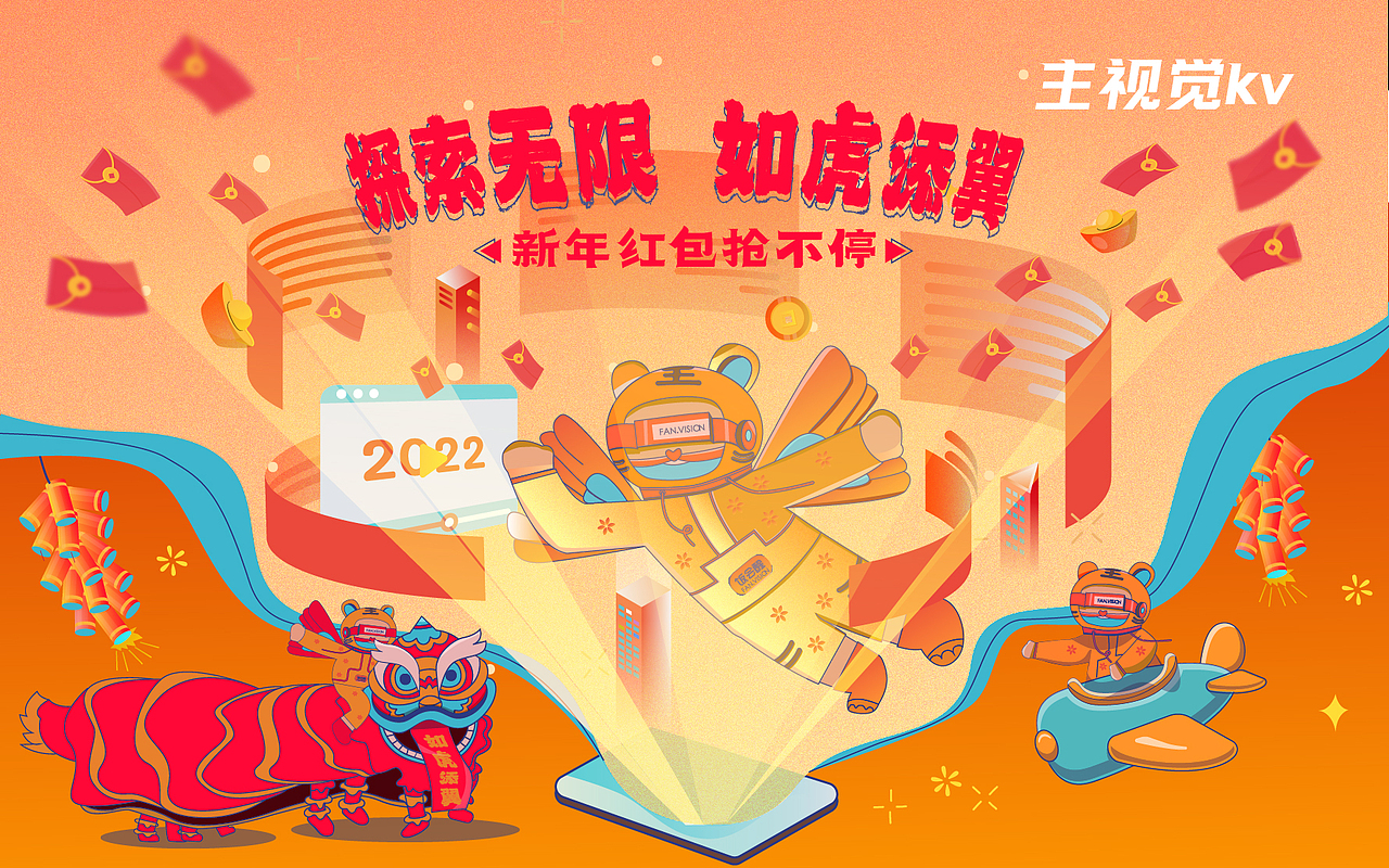 元宇宙+如翼虎IP形象设计（图ZMjg2NzIzMjE2） - IP形象 - 站酷设计师FANVISION视觉原创素材 - 站酷ZCOOL