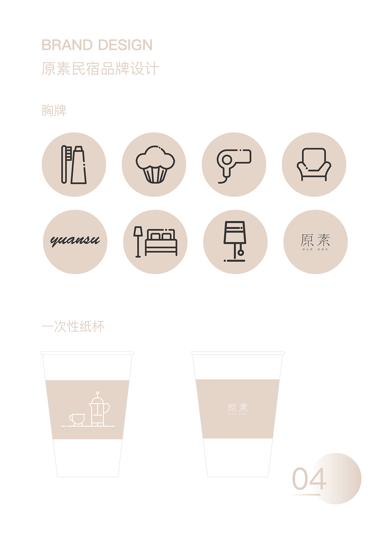 原素—民宿 毕业设计（图ZMTA0MzI5NDEy） - 品牌 - 站酷设计师Yinnt原创素材 - 站酷ZCOOL