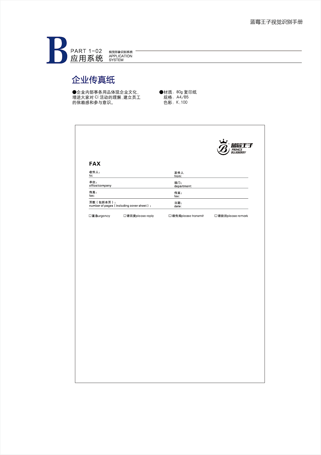 蓝莓王子标志的vi设计