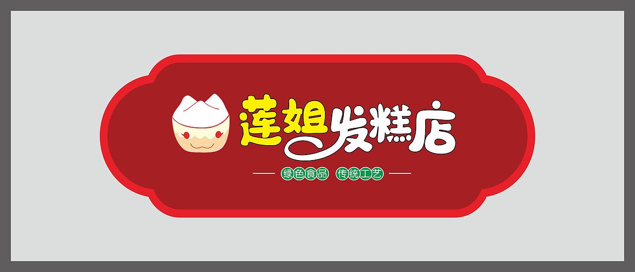 店招门头设计（图ZMjE3OTQ5NTQ4） - 其他平面 - 站酷设计师YYDBOY原创素材 - 站酷ZCOOL