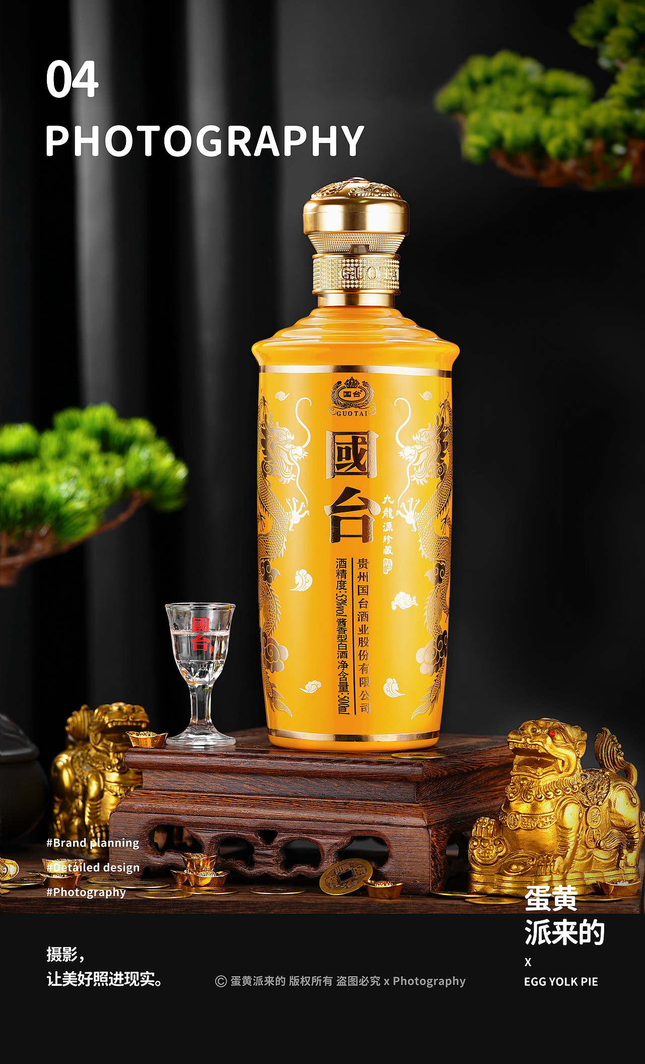 白酒&红酒拍摄 I 产品摄影 x EGG YOLK