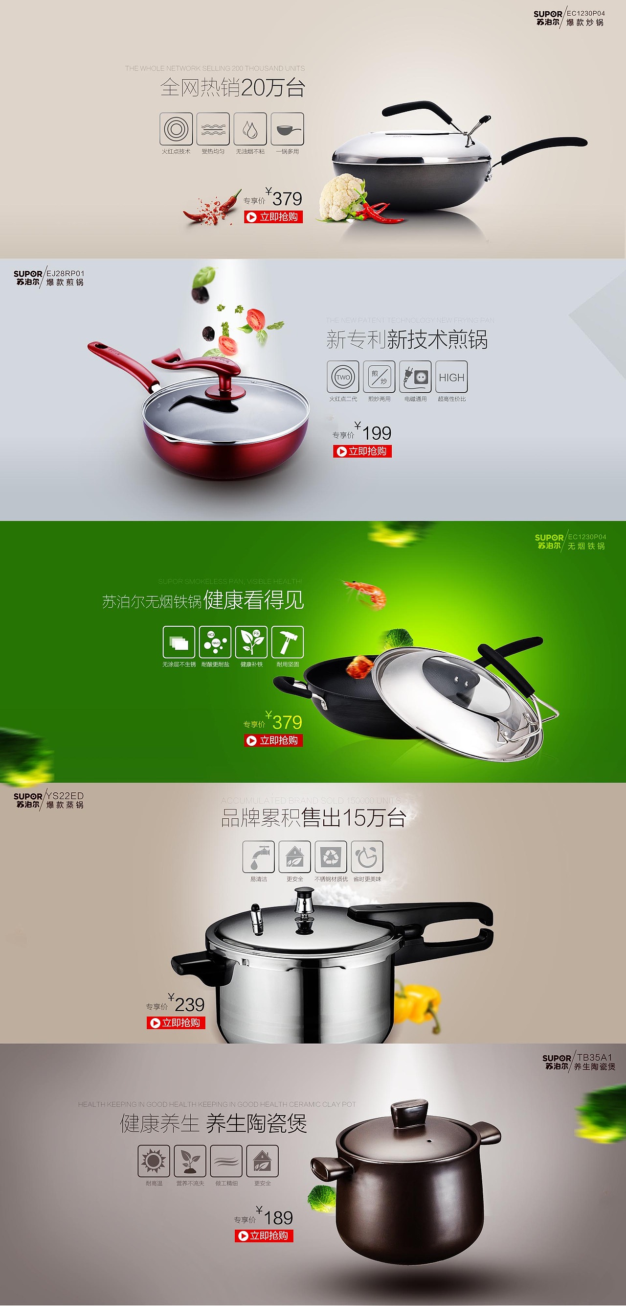 苏泊尔二级页（图ZNjQ0ODk3MzY=） - 运营设计 - 站酷设计师danni9304原创素材 - 站酷ZCOOL