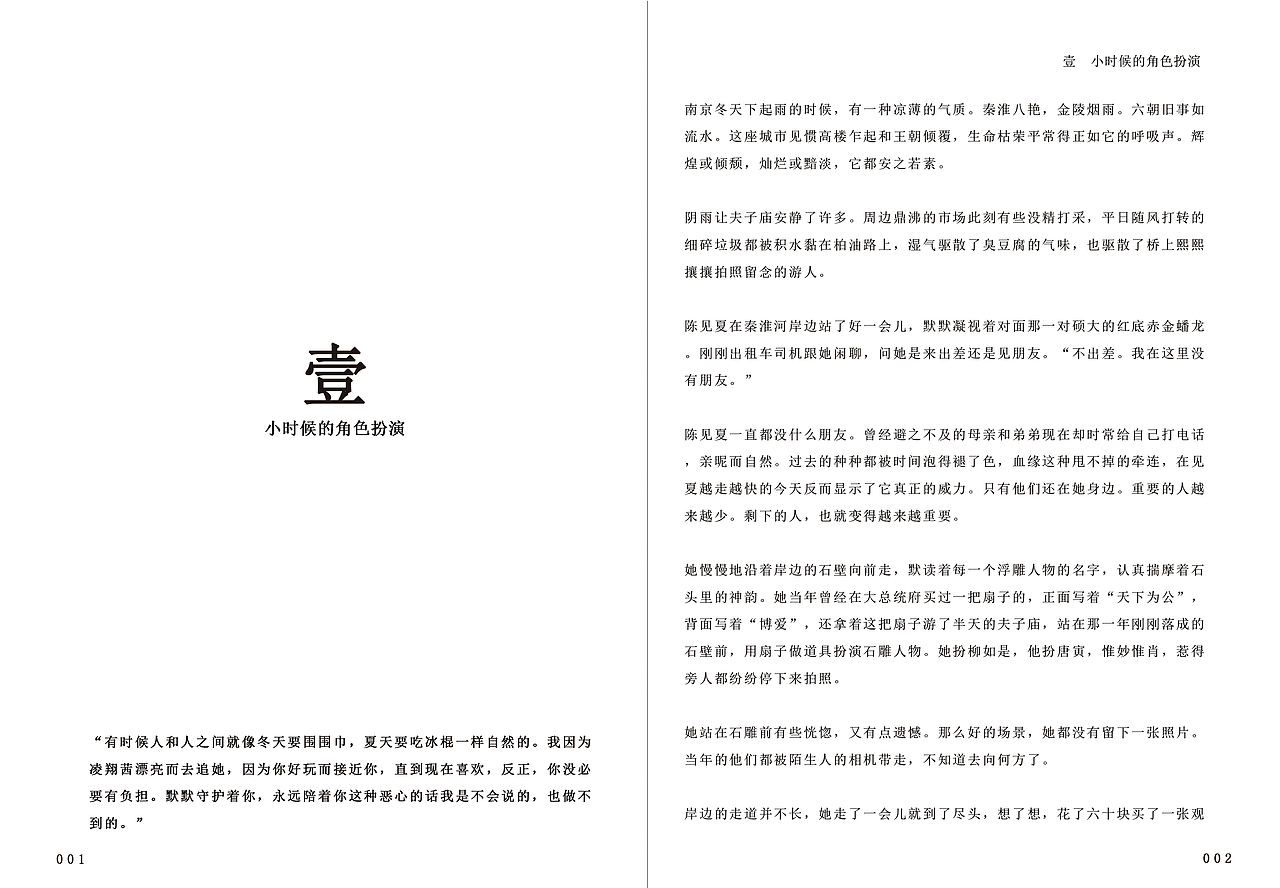 文艺类书籍装帧加书籍封面设计附源文件