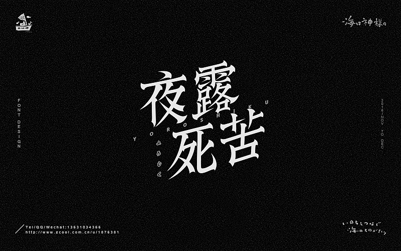 海の字体 合集（图ZNjY5OTQ3MzI=） - 字体/字形 - 站酷设计师一海千尋原创素材 - 站酷ZCOOL