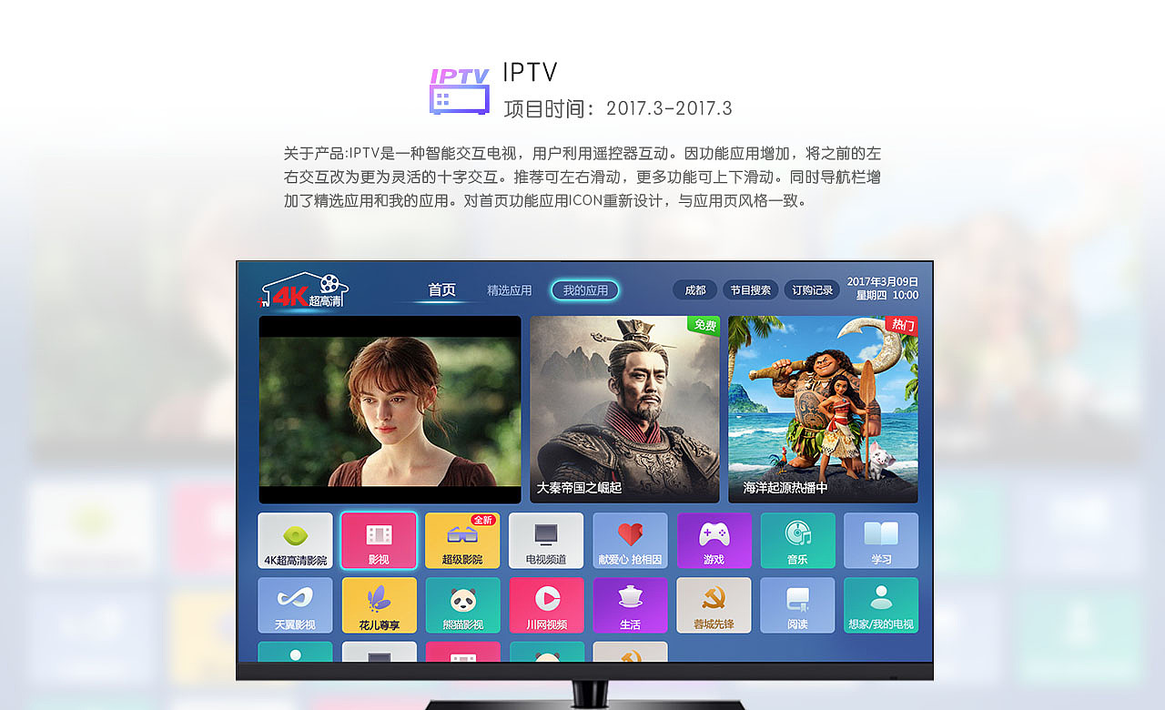 2017.4 IPTV 功能增加及改版（图ZNzgzMzc3NDA=） - 其他UI - 站酷设计师ashley_牙仔原创素材 - 站酷ZCOOL