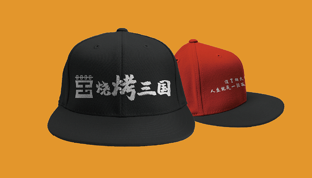 烧烤三国|品牌案例设计