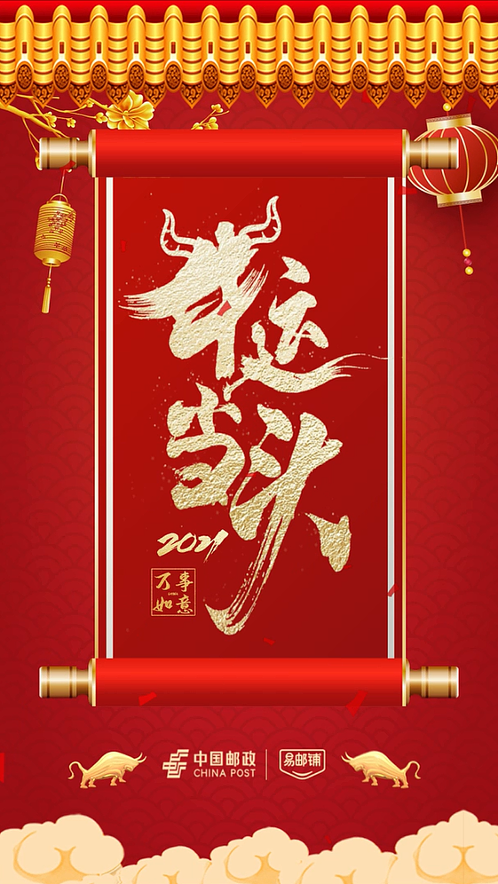 拜年短视频-AE作品（图ZMjQzNDkyODky） - 短片 - 站酷设计师脏汐汐原创素材 - 站酷ZCOOL