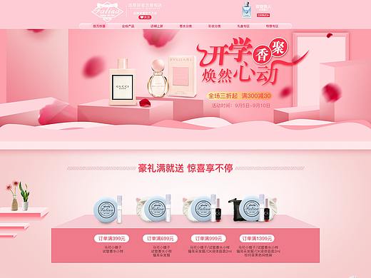 网页-电商-香水
