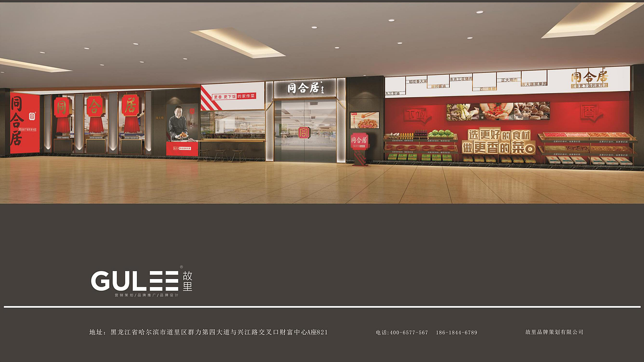 餐饮品牌同和居故里全案设计（图ZMjExODAxMzEy） - 品牌 - 站酷设计师故里品牌设计原创素材 - 站酷ZCOOL