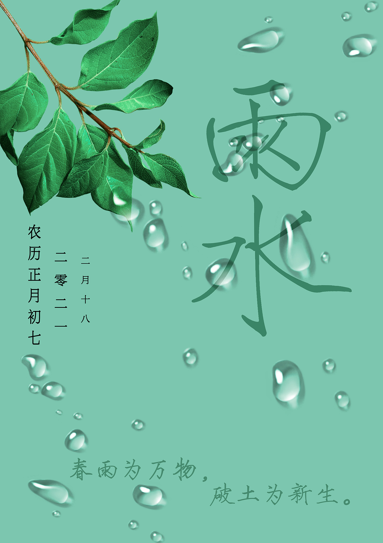 二十四节气设计（图ZMjUyNDU0NjM2） - 海报 - 站酷设计师蒋一沐jym原创素材 - 站酷ZCOOL