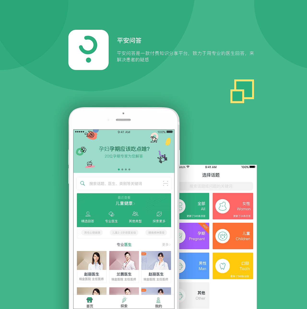 平安问答 APP