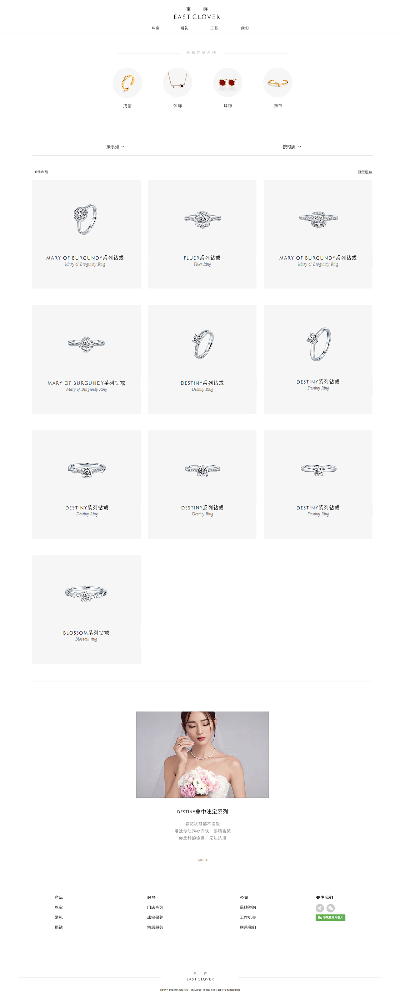 东祥珠宝官网