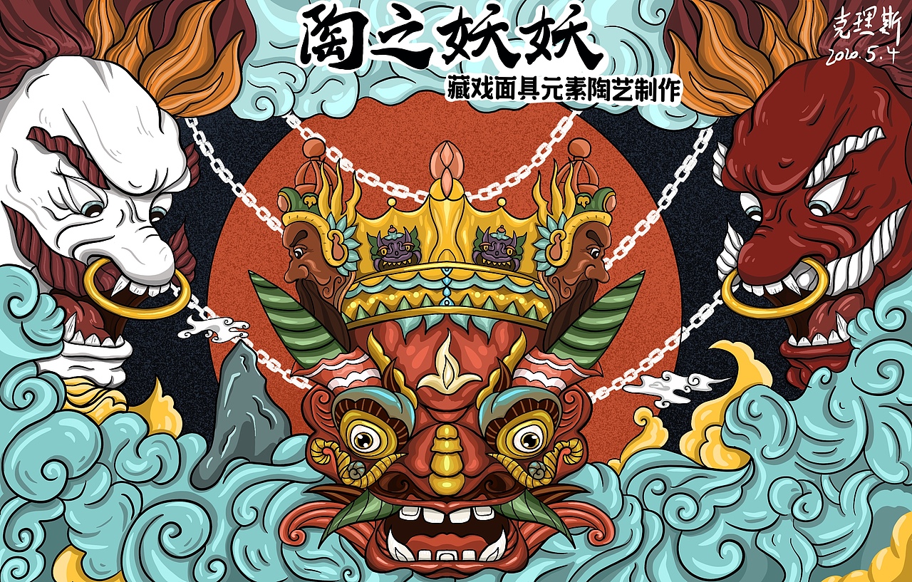 陶之妖妖藏戏面具元素陶艺制作国潮风海报