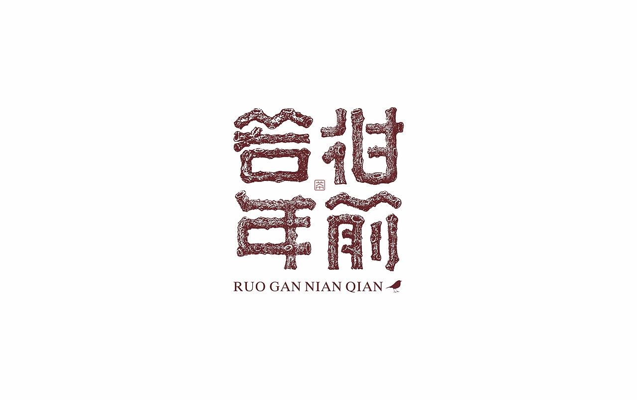 【若柑年前】新会陈皮茶/小青柑