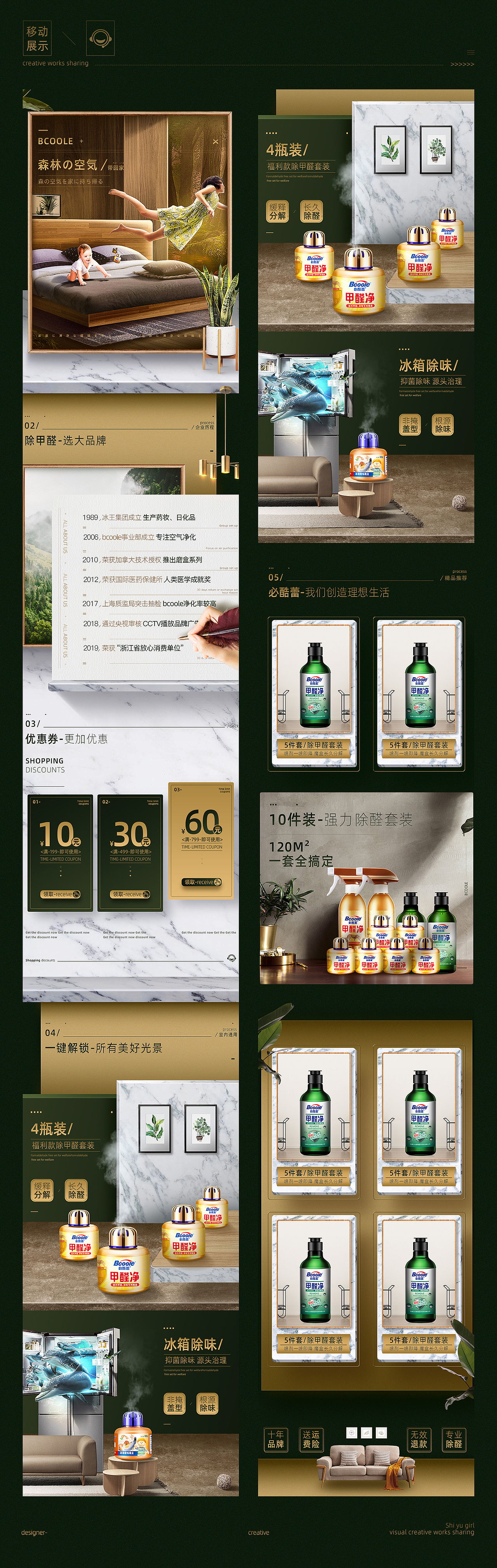 必酷蕾/bcoole品牌视觉升级策划（图ZMTYyMjQxODAw） - 电商 - 站酷设计师Royi時雨姑娘原创素材 - 站酷ZCOOL