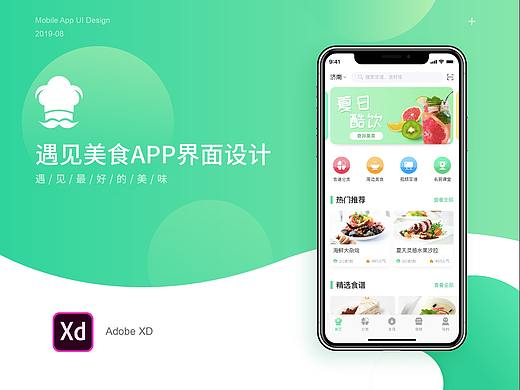 遇見美食APP—視覺設(shè)計（個人主頁-ZNDMwNzAzNDA=） - APP界面 - 站酷設(shè)計師Haloa_Yan原創(chuàng)素材 - 站酷ZCOOL