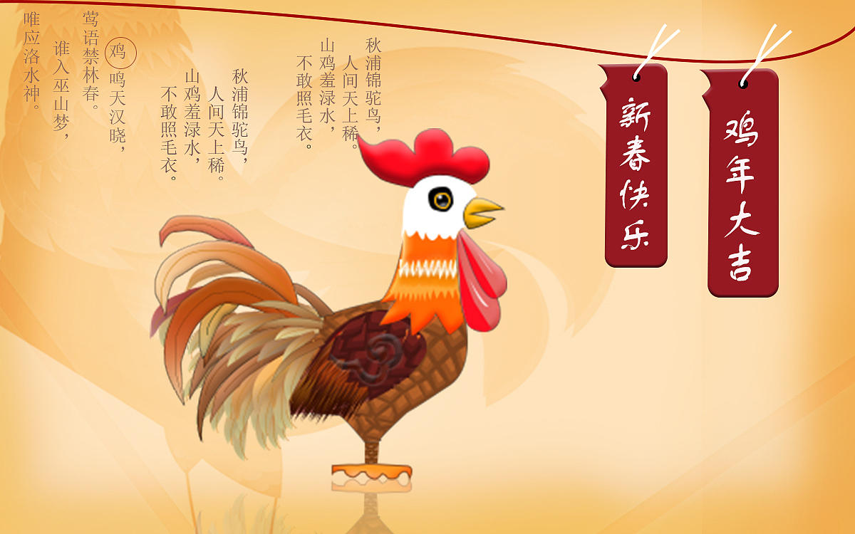 鸡年画鸡（图ZNjg2ODQ4OTI=） - 其他UI - 站酷设计师523cui原创素材 - 站酷ZCOOL
