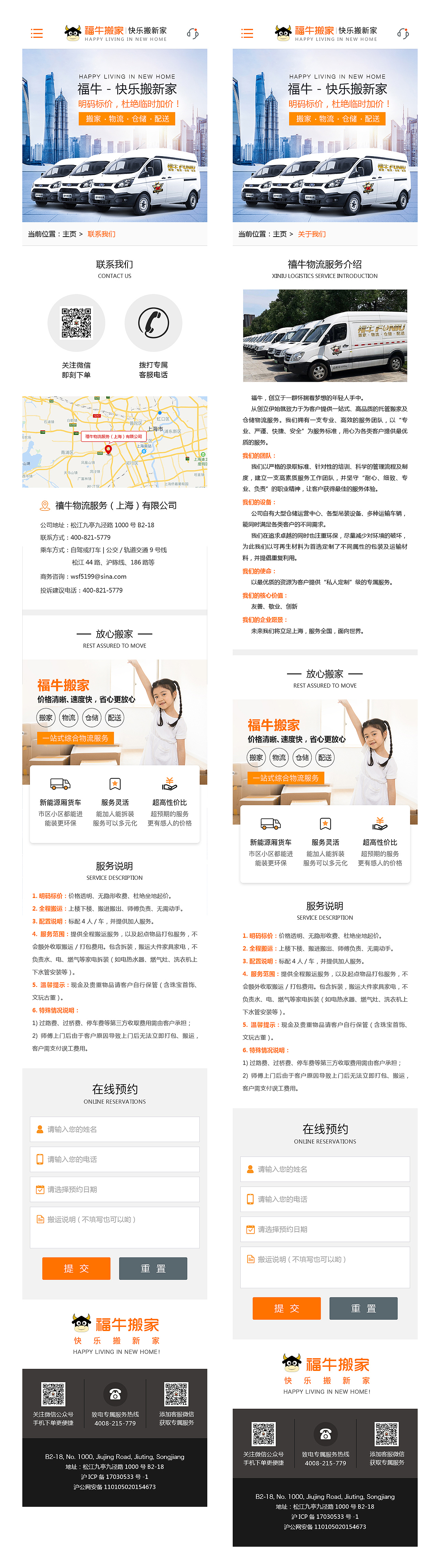 福牛搬家网站设计