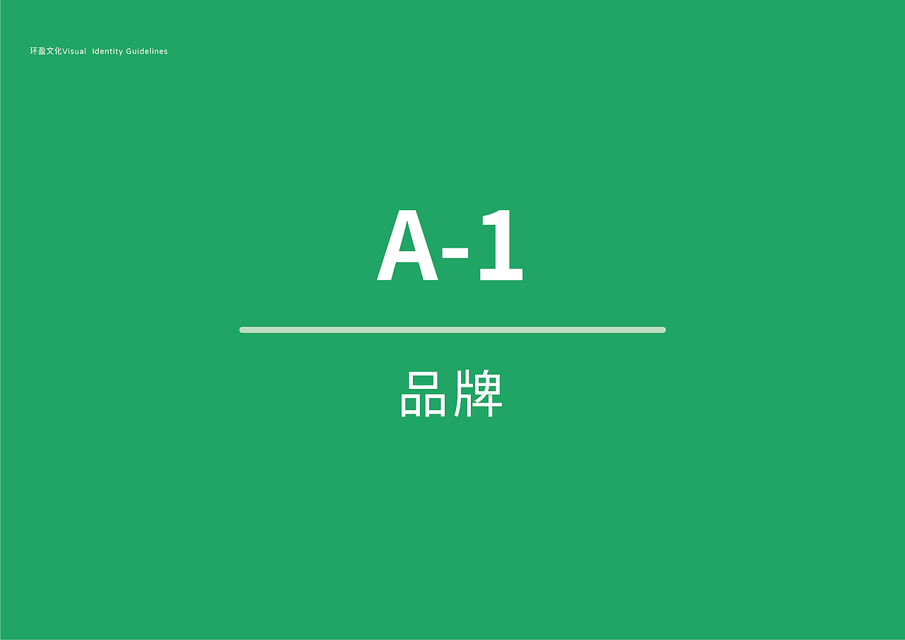 环盈文化品牌升级（图ZMjIwMDY0MjY4） - 品牌 - 站酷设计师酒酒Charon原创素材 - 站酷ZCOOL