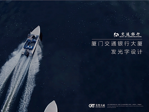 2023交通银行楼顶发光字设计-23P