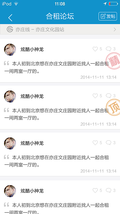 - - - - - - - 合租论坛样式(2)- - - - - - -