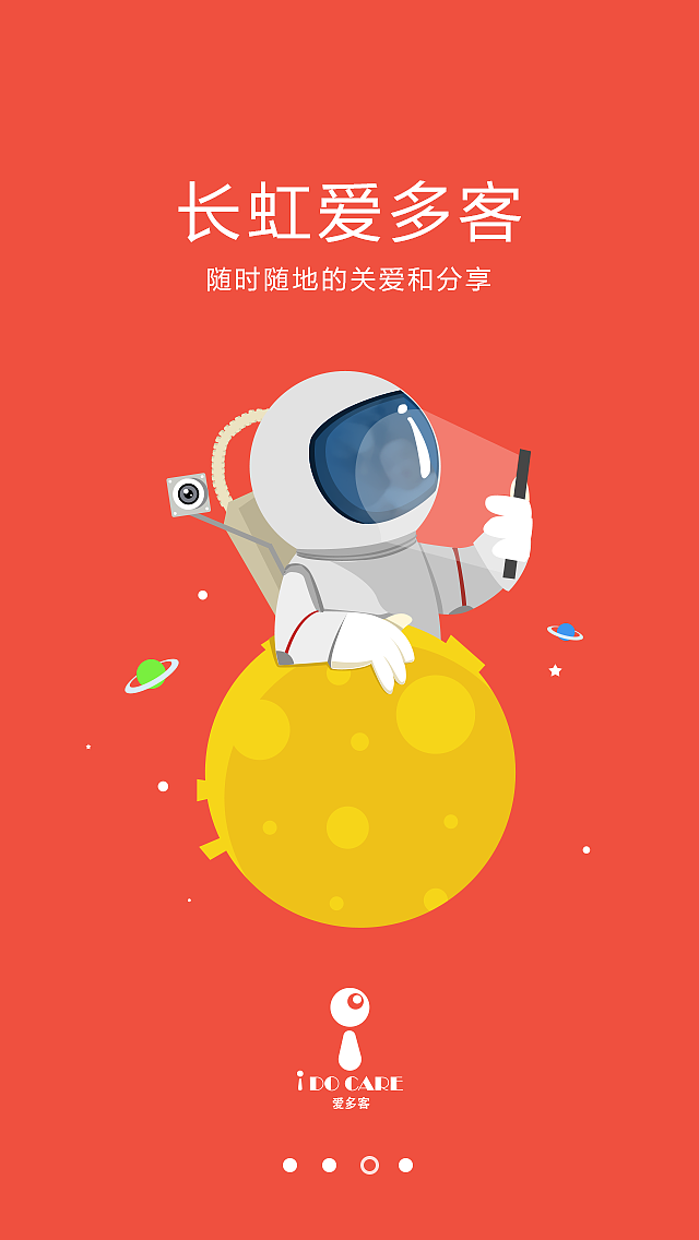 长虹客户端启动页
