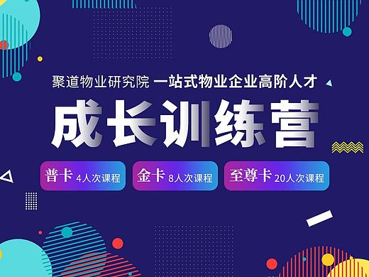 聚道物业研究院 学习卡宣传物料