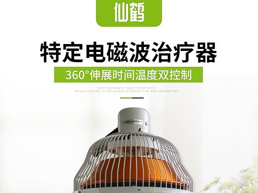 理疗仪详情页练习