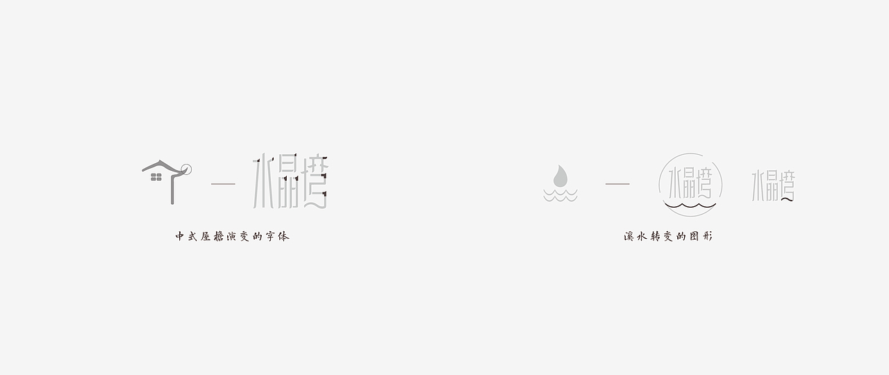 水晶塆民宿品牌提案（图ZOTM0NTM3NzY=） - 品牌 - 站酷设计师潘益峰原创素材 - 站酷ZCOOL