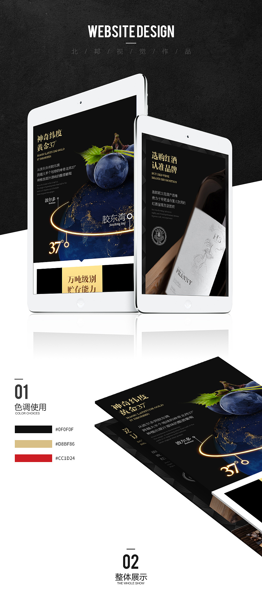 红酒详情页设计（图ZOTY3MzIxODA=） - 电商 - 站酷设计师北邦视觉设计原创素材 - 站酷ZCOOL