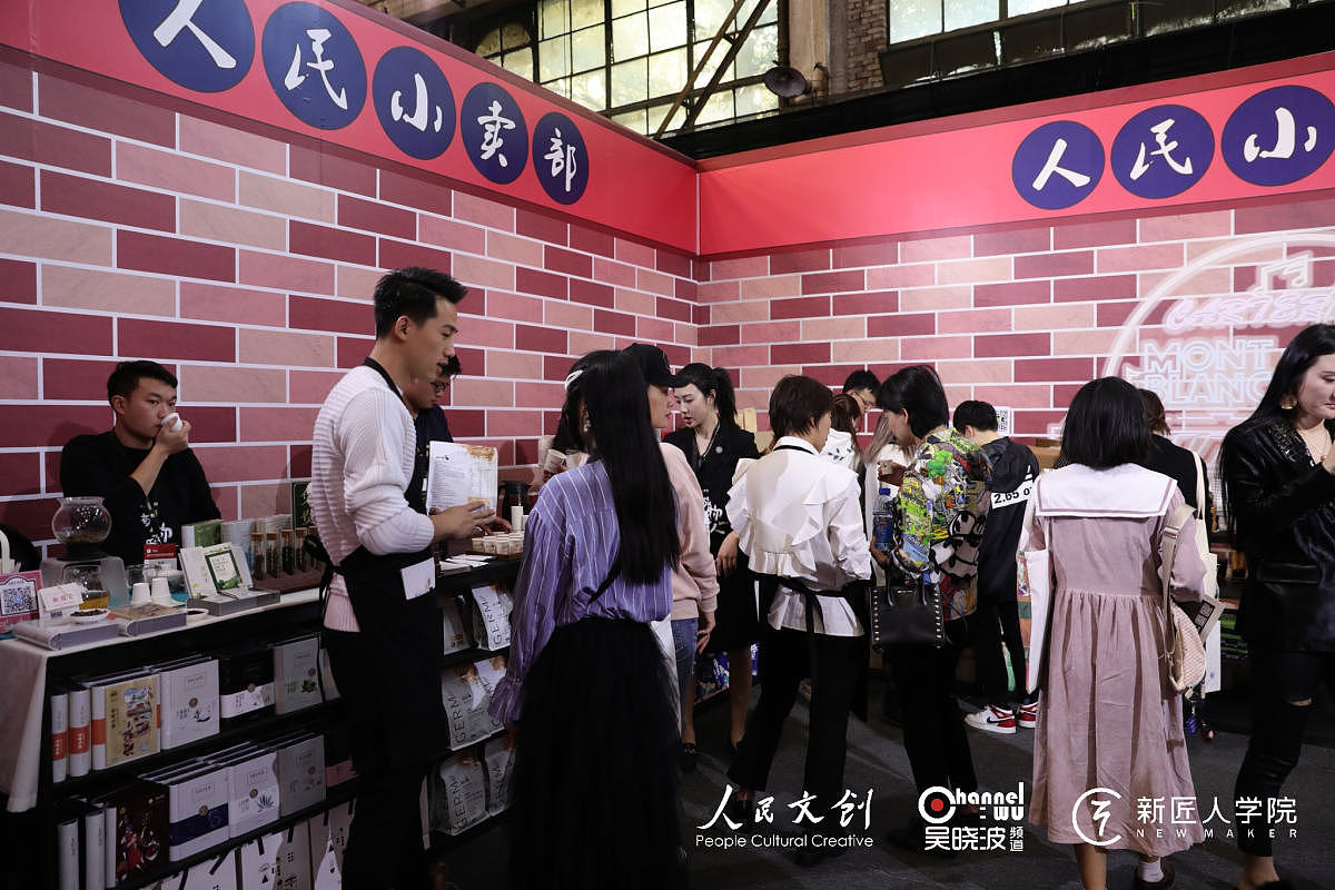 吴晓波频道 新匠人学院 人民文创新国货IP创新展