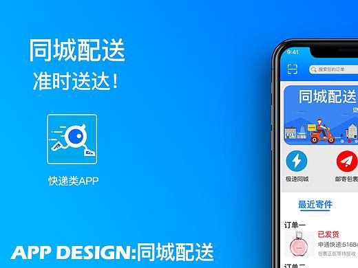 快递APP作品