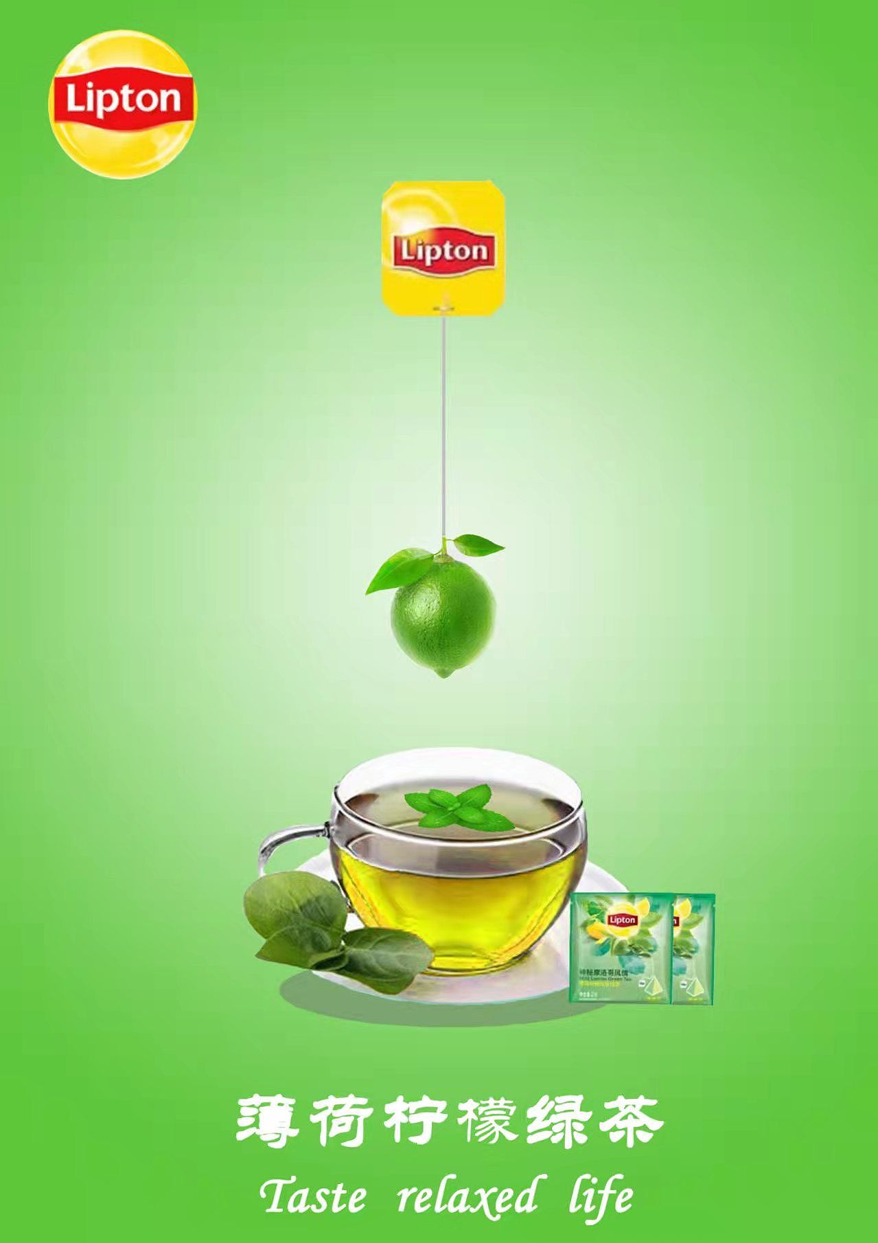 立顿平面广告|平面|海报|z683387666 - 原创作品 - 站酷 (zcool)