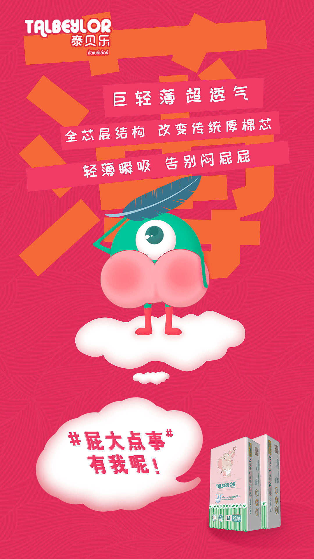 一组纸尿裤的海报