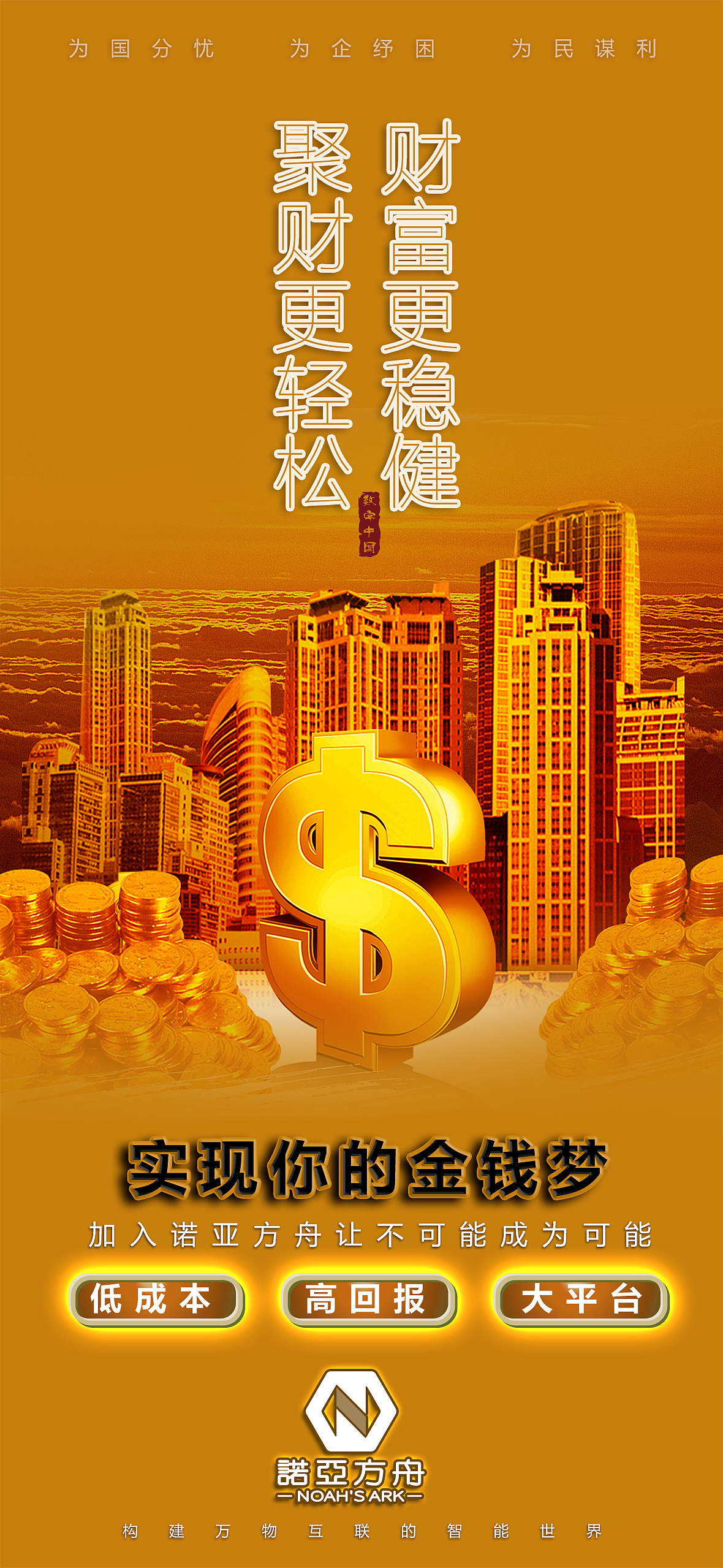 2020金融海报(一)