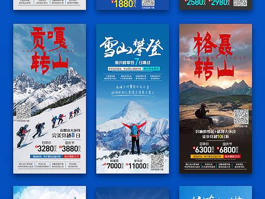 旅游海报/详情页/行程美化设计