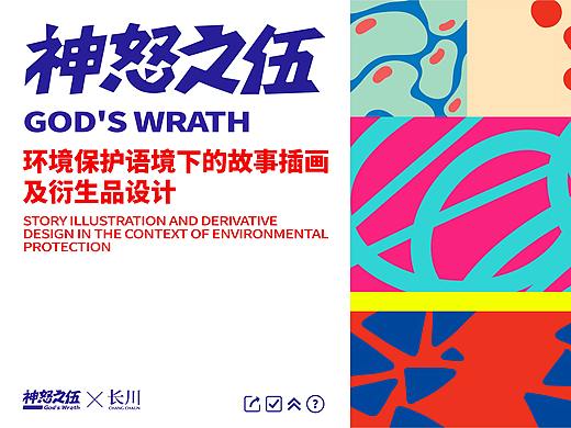 #神怒之伍#（环境保护语境下的故事插画及衍生品设计）
