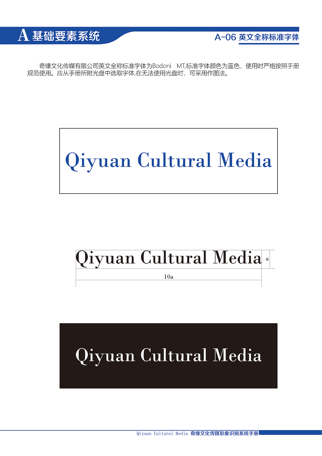 奇缘文化传媒企业形象识别手册