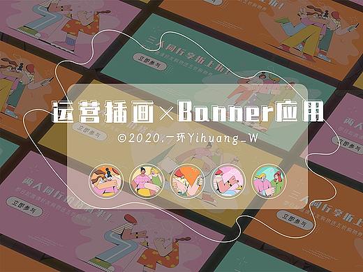 一组运营插画×Banner设计练习