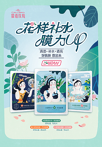 面膜包装插画（图ZNjY3NzQ4MTI=） - 商业插画 - 站酷设计师littlehmxx原创素材 - 站酷ZCOOL