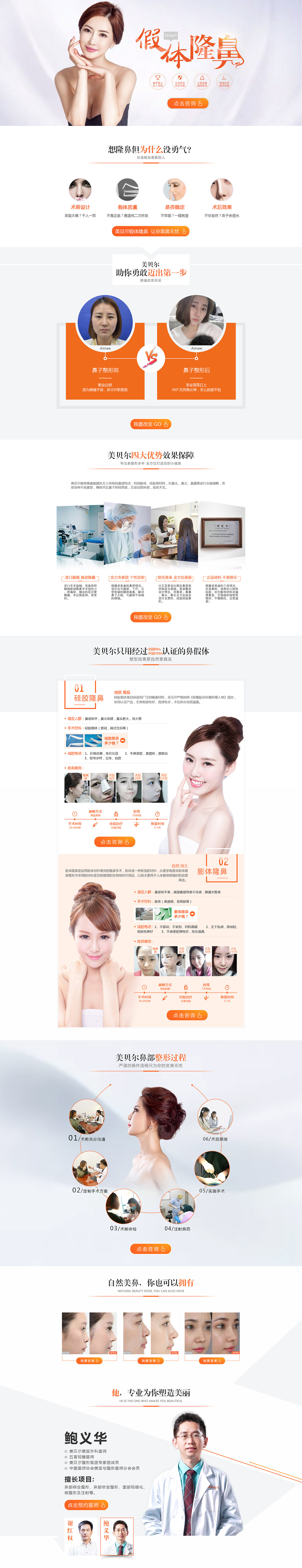 假体隆鼻整形专题（图ZOTI3MDUzOTI=） - 运营设计 - 站酷设计师一与久原创素材 - 站酷ZCOOL